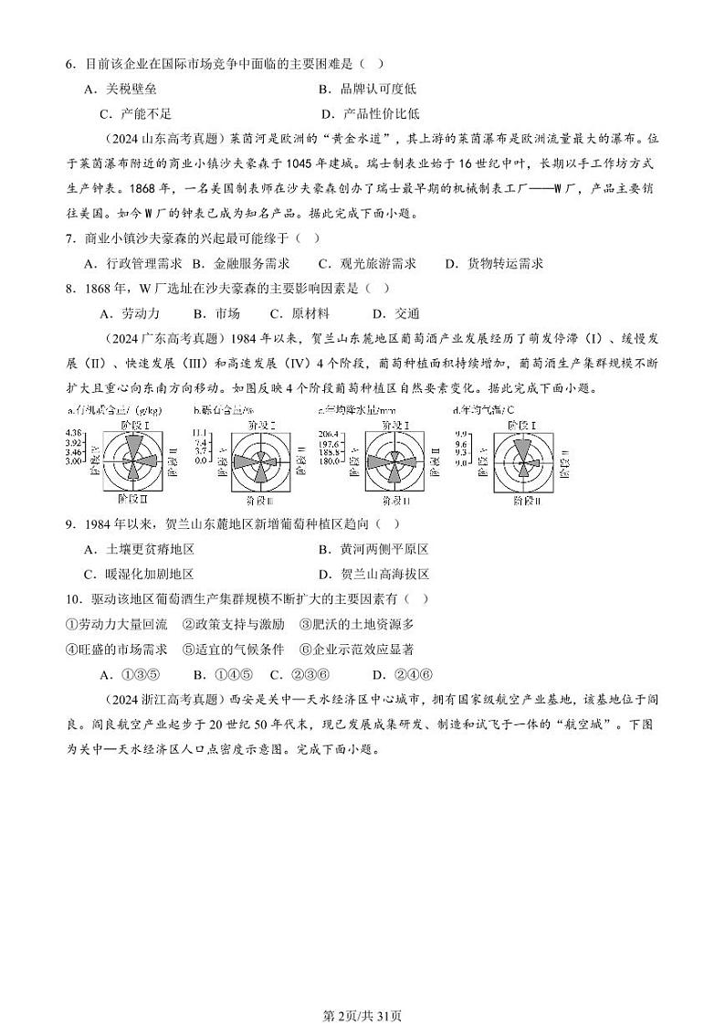 2022-2024全国高考真题地理汇编：工业区位因素及其变化第2页