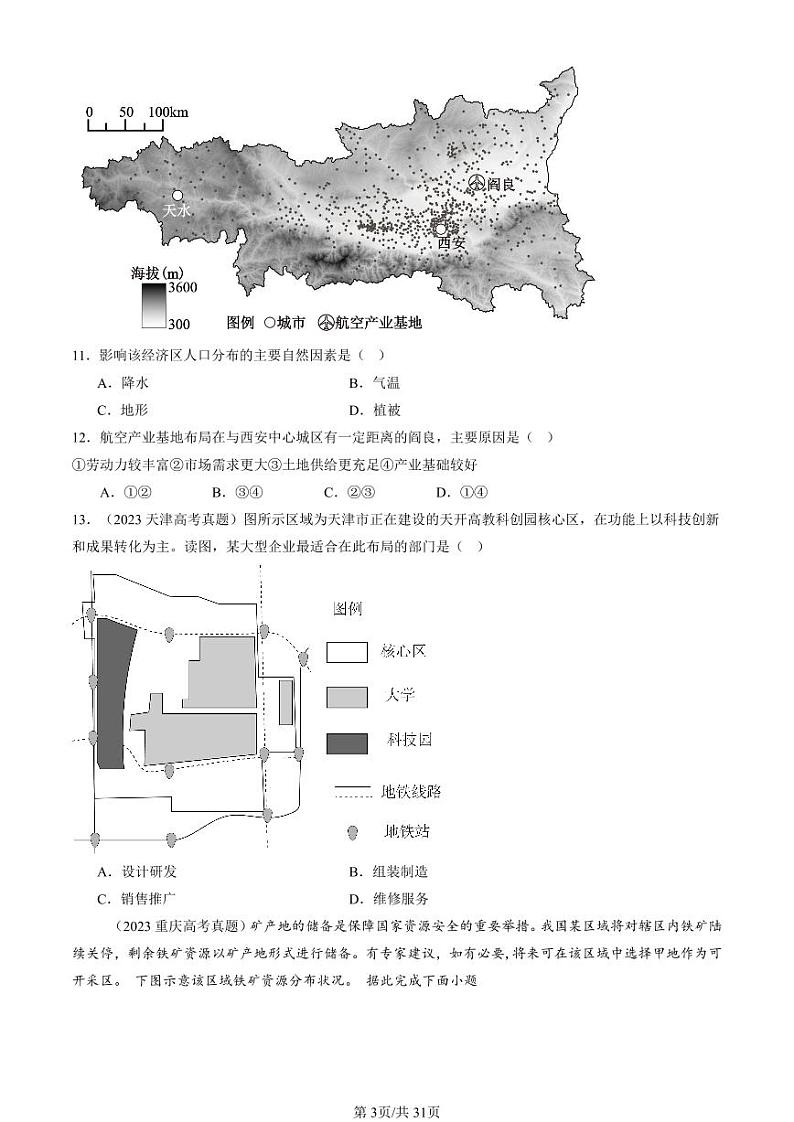 2022-2024全国高考真题地理汇编：工业区位因素及其变化第3页