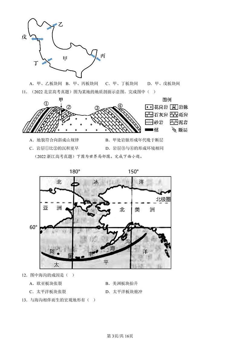 2022-2024全国高考真题地理汇编：构造地貌的形成第3页