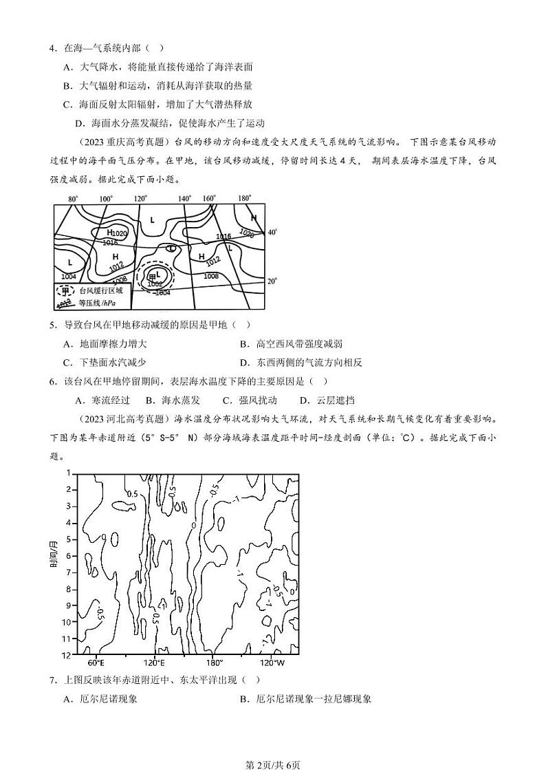 2022-2024全国高考真题地理汇编：海—气相互作用第2页