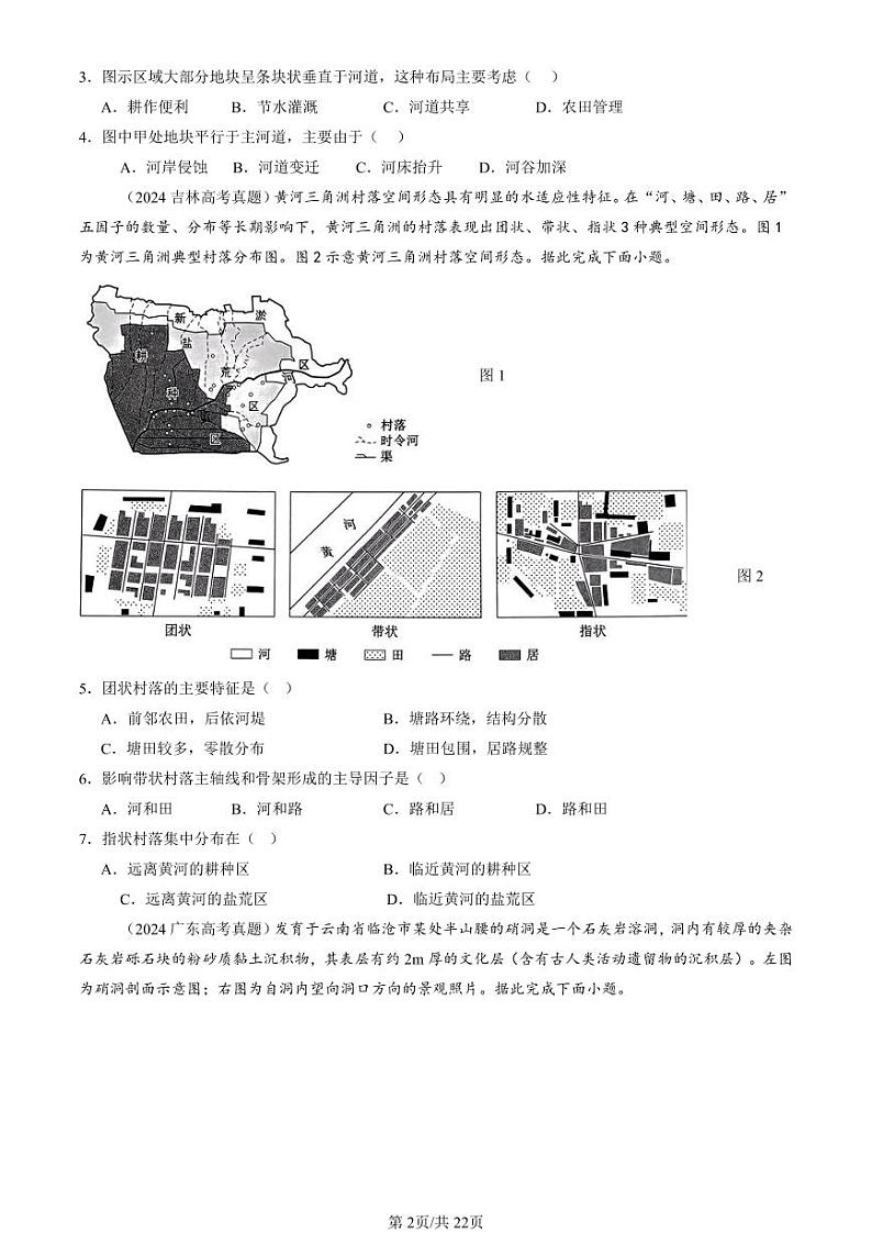 2022-2024全国高考真题地理汇编：河流地貌的发育第2页