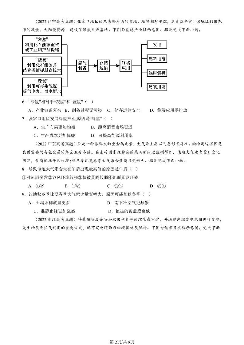 2022-2024全国高考真题地理汇编：环境与发展章节综合第2页