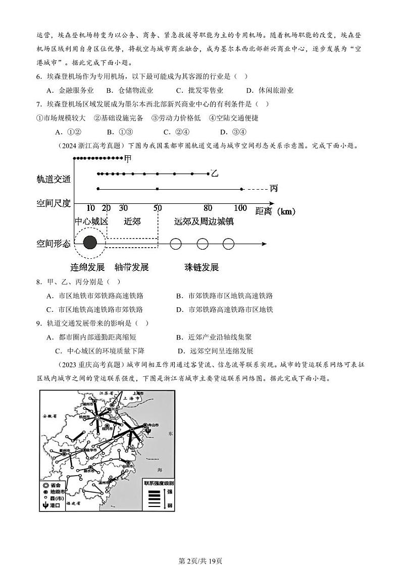 2022-2024全国高考真题地理汇编：交通运输布局对区域发展的影响第2页