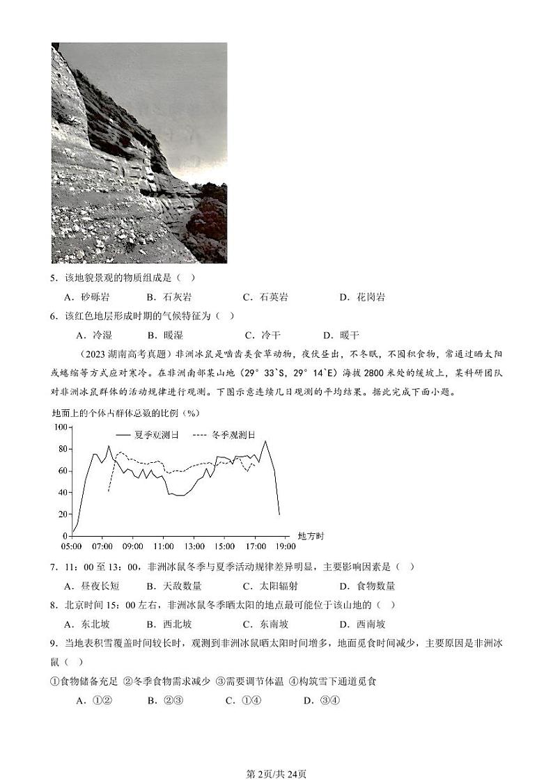 2022-2024全国高考真题地理汇编：气压带和风带对气候的影响第2页