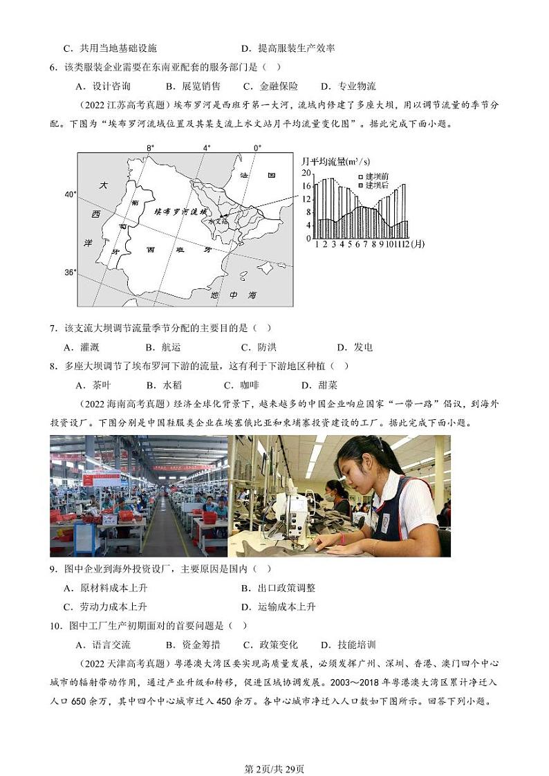 2022-2024全国高考真题地理汇编：区际联系与区际协调发展章节综合第2页