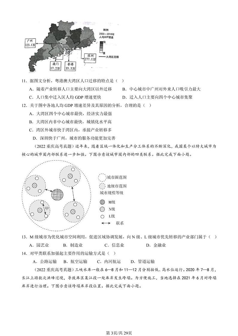2022-2024全国高考真题地理汇编：区际联系与区际协调发展章节综合第3页