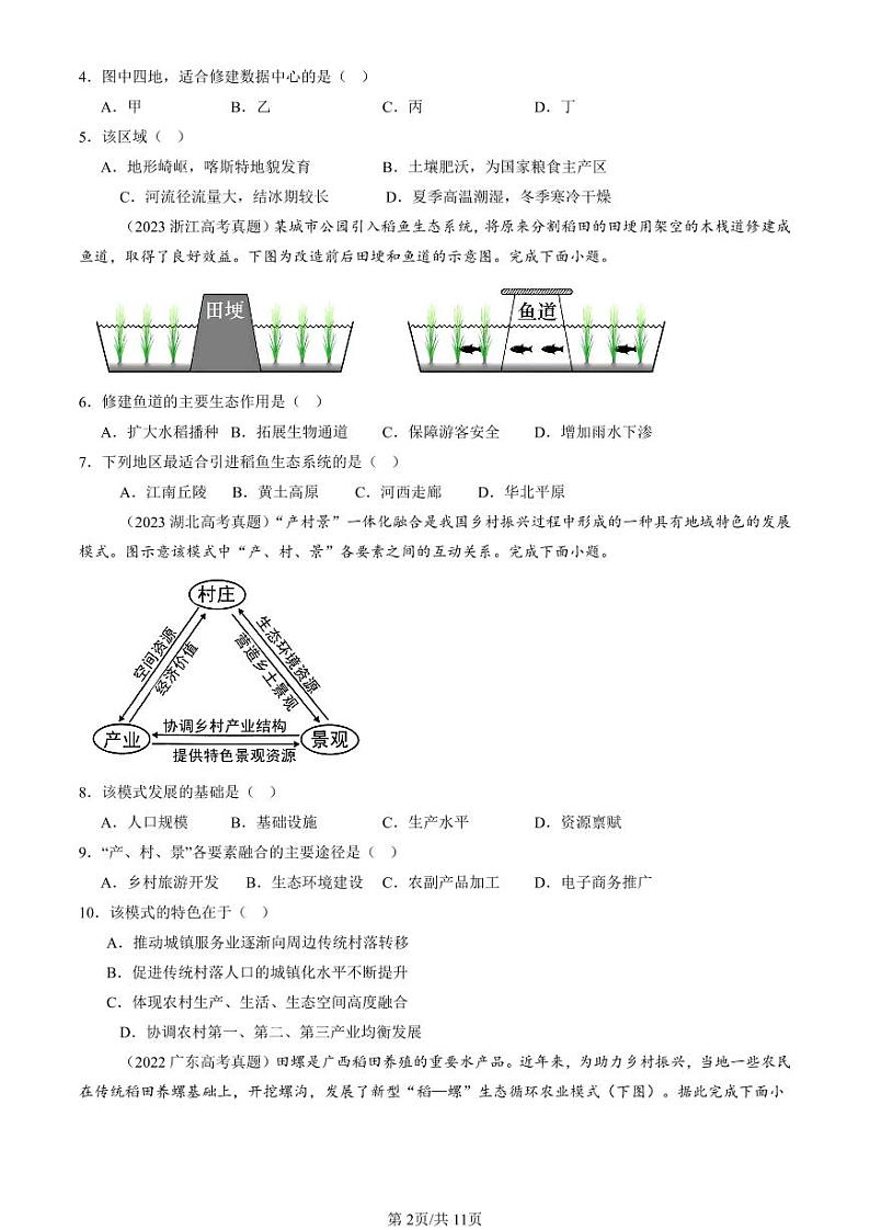 2022-2024全国高考真题地理汇编：区域发展的自然环境基础第2页