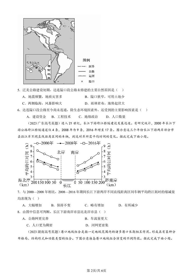 2022-2024全国高考真题地理汇编：区域发展对交通运输布局的影响第2页