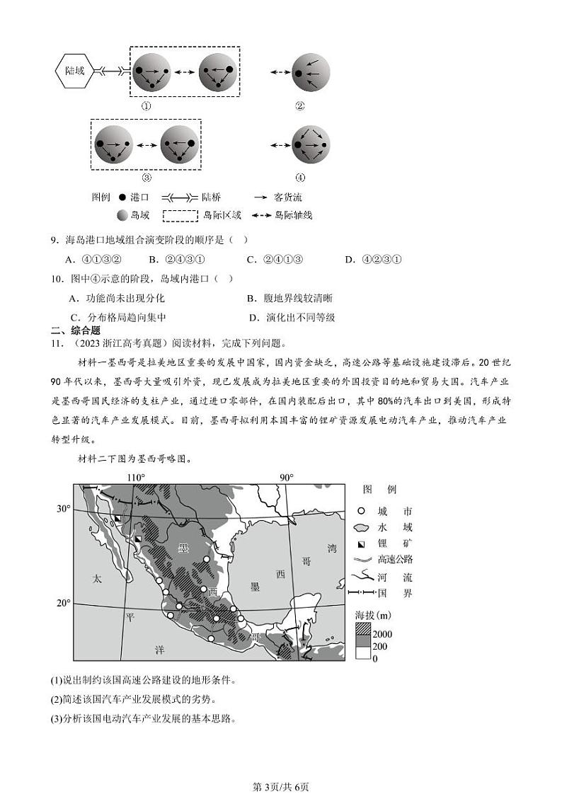 2022-2024全国高考真题地理汇编：区域发展对交通运输布局的影响第3页