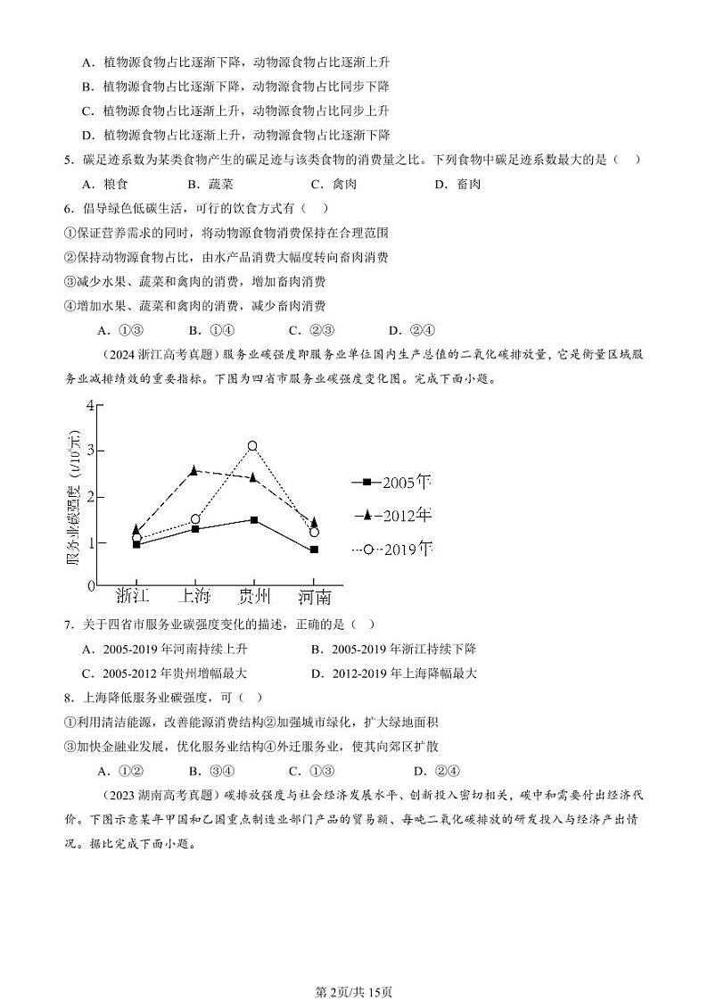 2022-2024全国高考真题地理汇编：全球气候变化与国家安全第2页