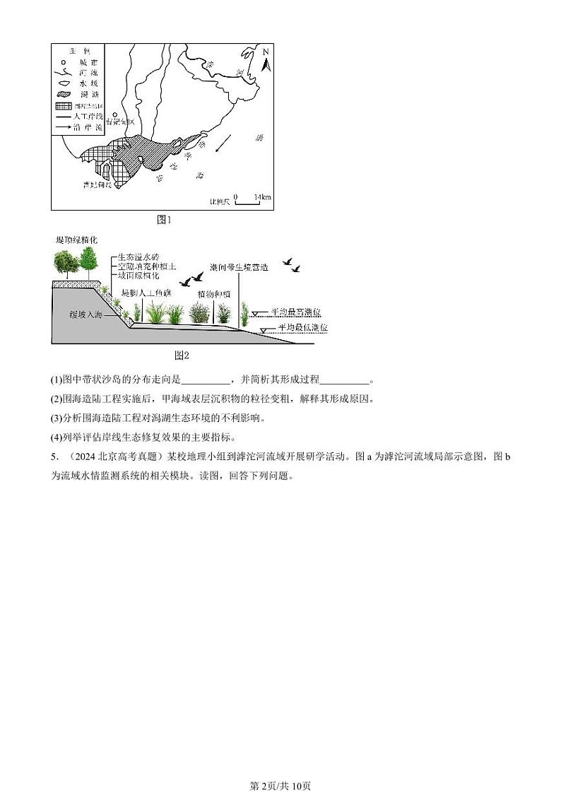2022-2024全国高考真题地理汇编：生态保护与国家安全第2页
