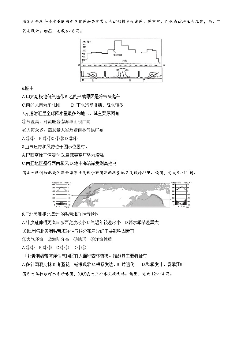 2024北京海淀高二（上）期末地理试卷（教师版）第2页