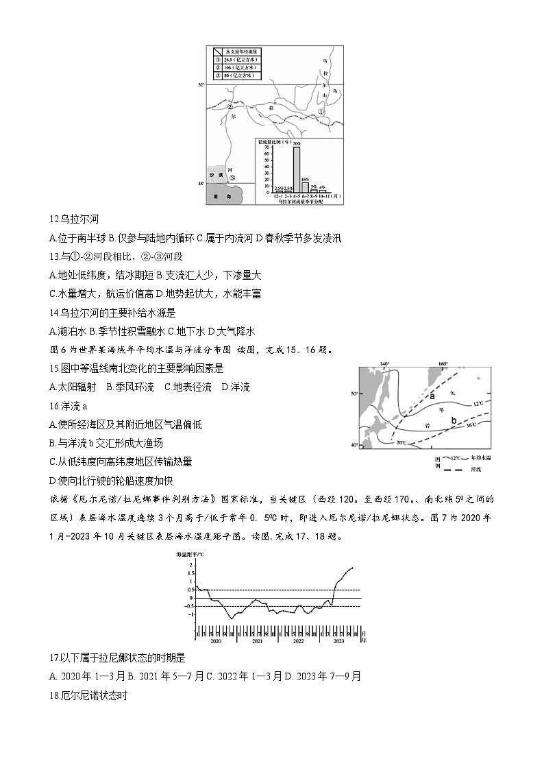 2024北京海淀高二（上）期末地理试卷（教师版）第3页