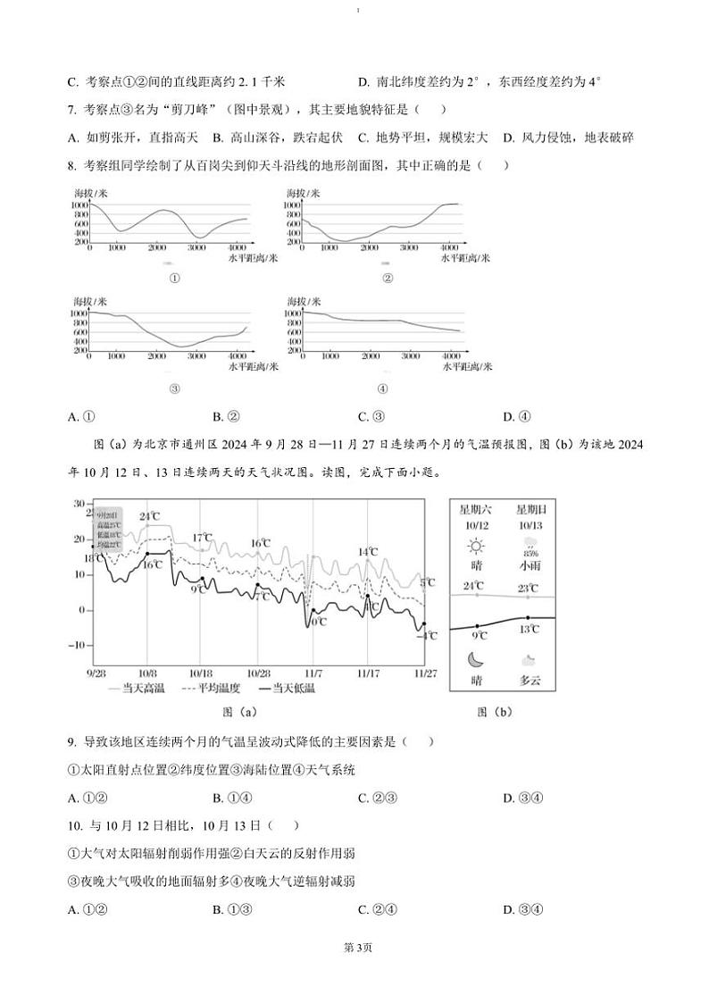 2025届北京市通州区高三(上)期中质量检测地理试卷(含答案)第3页