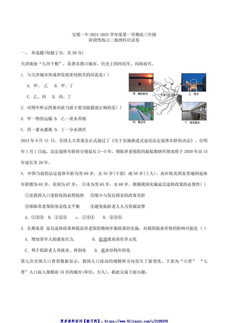 2024～2025学年天津市宝坻区第一中学高三(上)12月月考地理试卷(含答案)第1页