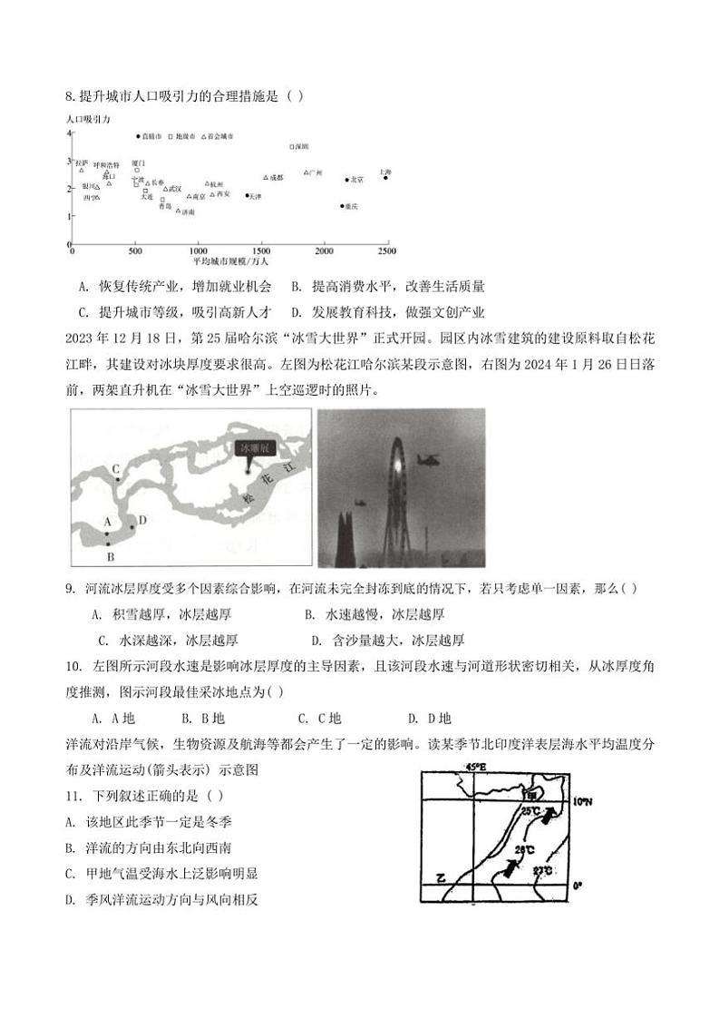 2024～2025学年天津市宝坻区第一中学高三(上)12月月考地理试卷(含答案)第3页