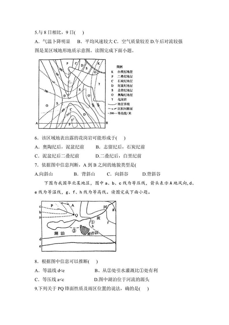 2024～2025学年天津市第四十七中学高二(上)12月月考地理试卷(含答案)第2页