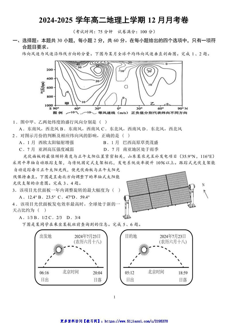 2024～2025学年河北省保定市唐县第一中学高二(上)12月月考地理试卷(含答案)第1页