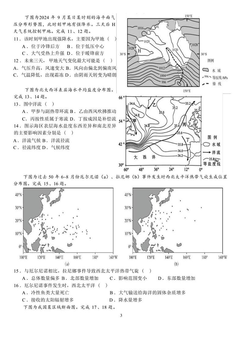 2024～2025学年河北省保定市唐县第一中学高二(上)12月月考地理试卷(含答案)第3页
