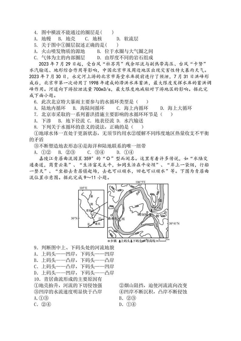 2024～2025学年山西省晋中市祁县中学高一(上)12月第二周考试地理试卷(含答案)第2页