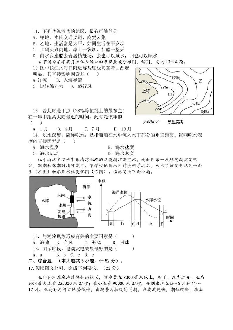 2024～2025学年山西省晋中市祁县中学高一(上)12月第二周考试地理试卷(含答案)第3页