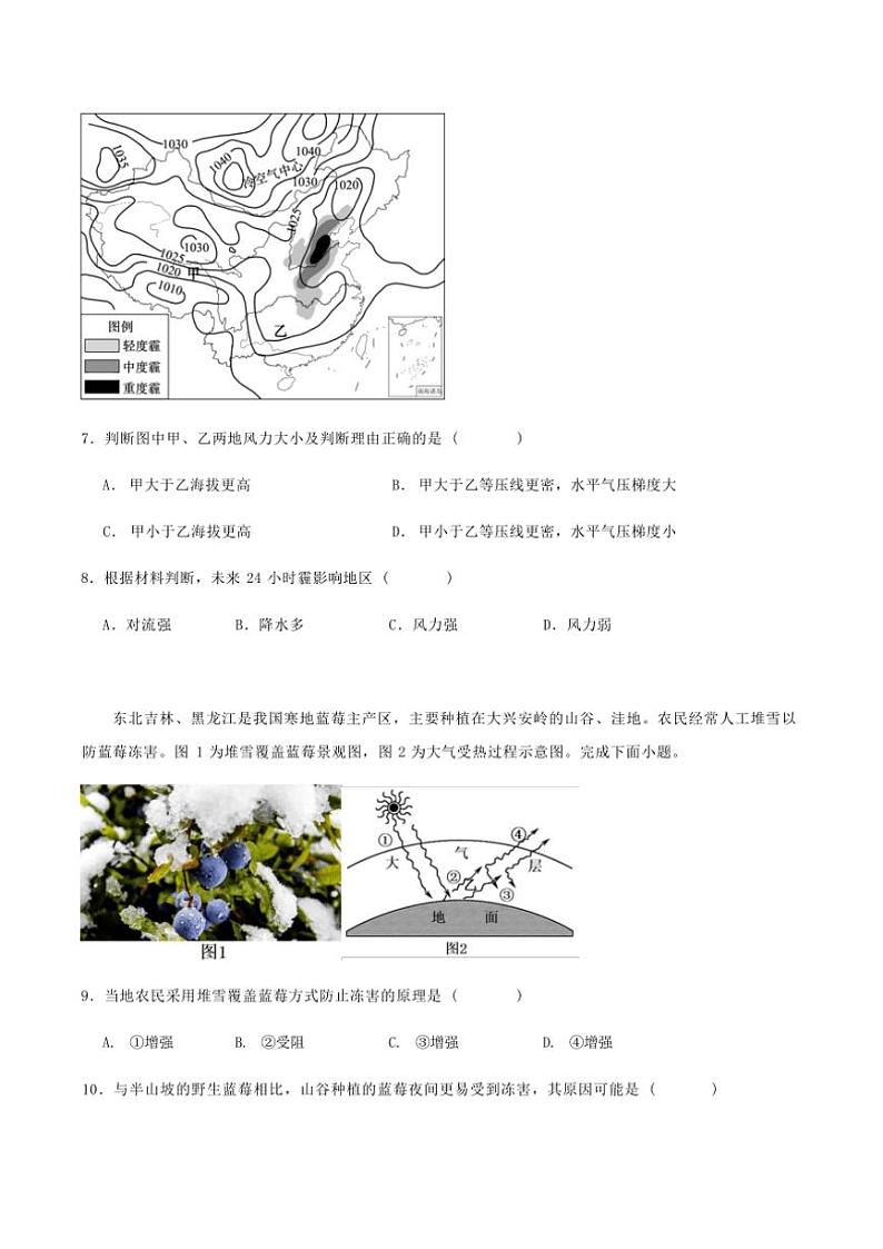 2024～2025学年江苏省名校协作体高一(上)12月联考(月考)地理试卷(含答案)第3页