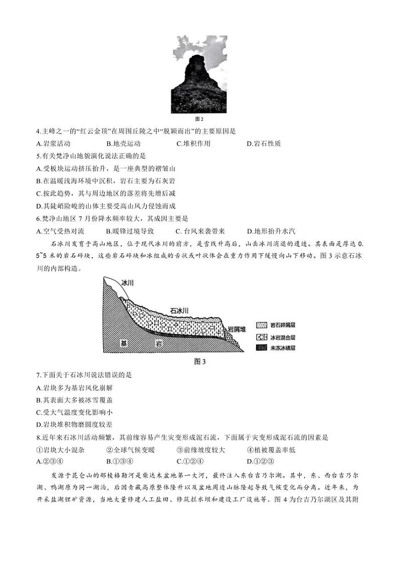 2024～2025学年安徽省江南十校高二(上)12月联考(月考)地理试卷(含答案)第2页