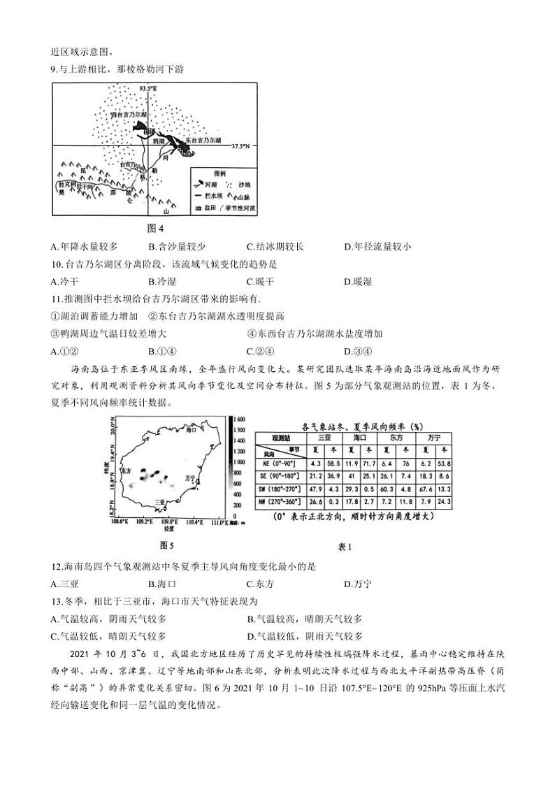 2024～2025学年安徽省江南十校高二(上)12月联考(月考)地理试卷(含答案)第3页