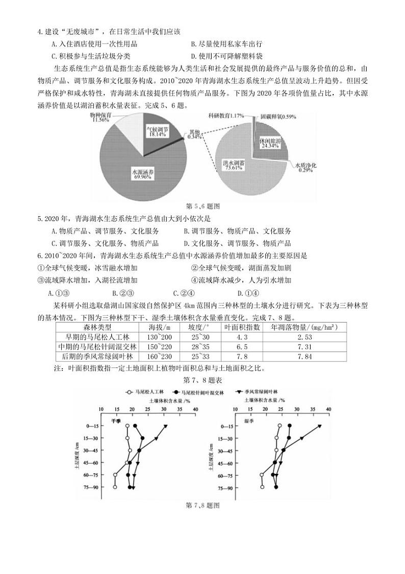 2024～2025学年浙江省强基联盟高三(上)12月联考(月考)地理试卷(含答案)第2页