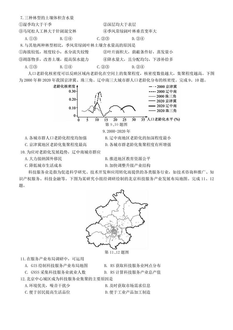 2024～2025学年浙江省强基联盟高三(上)12月联考(月考)地理试卷(含答案)第3页