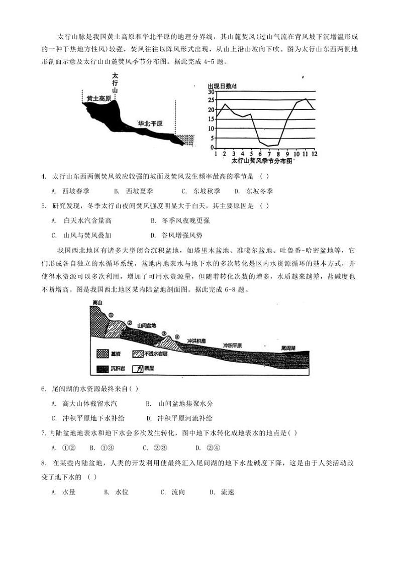 2024～2025学年辽宁省丹东市五校协作体高三(上)12月月考地理试卷(含答案)第2页