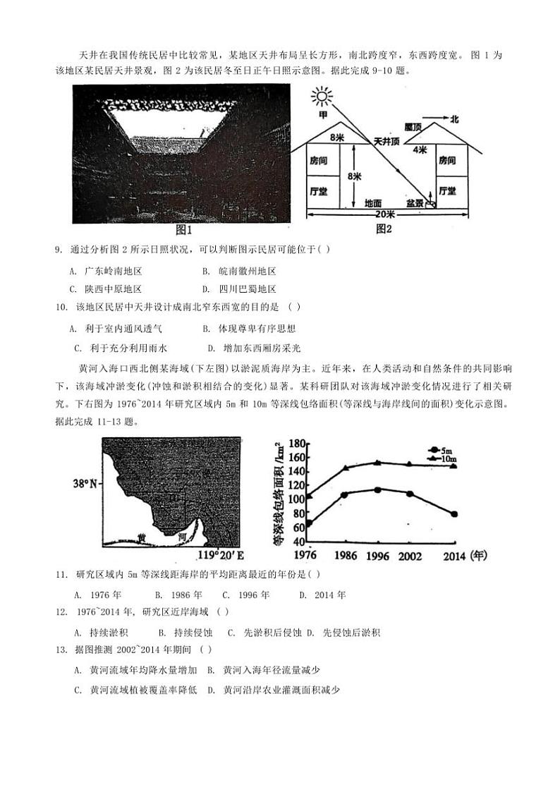 2024～2025学年辽宁省丹东市五校协作体高三(上)12月月考地理试卷(含答案)第3页