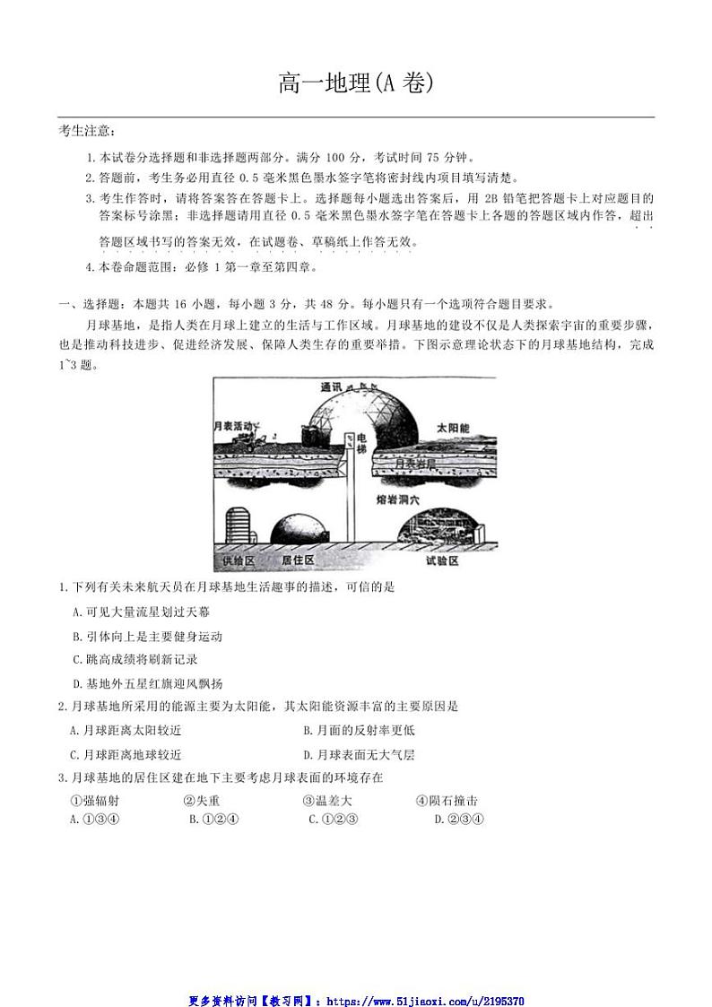 2024～2025学年安徽省涡阳县第三中学高一(上)12月月考地理试卷(含答案)第1页
