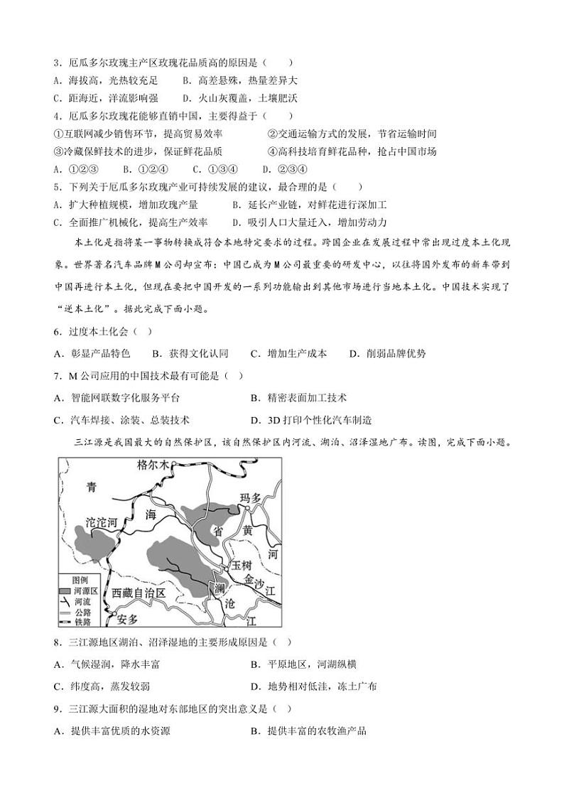 2024～2025学年甘肃省陇南市第一中学高二(上)12月模拟预测地理试卷(含答案)第2页