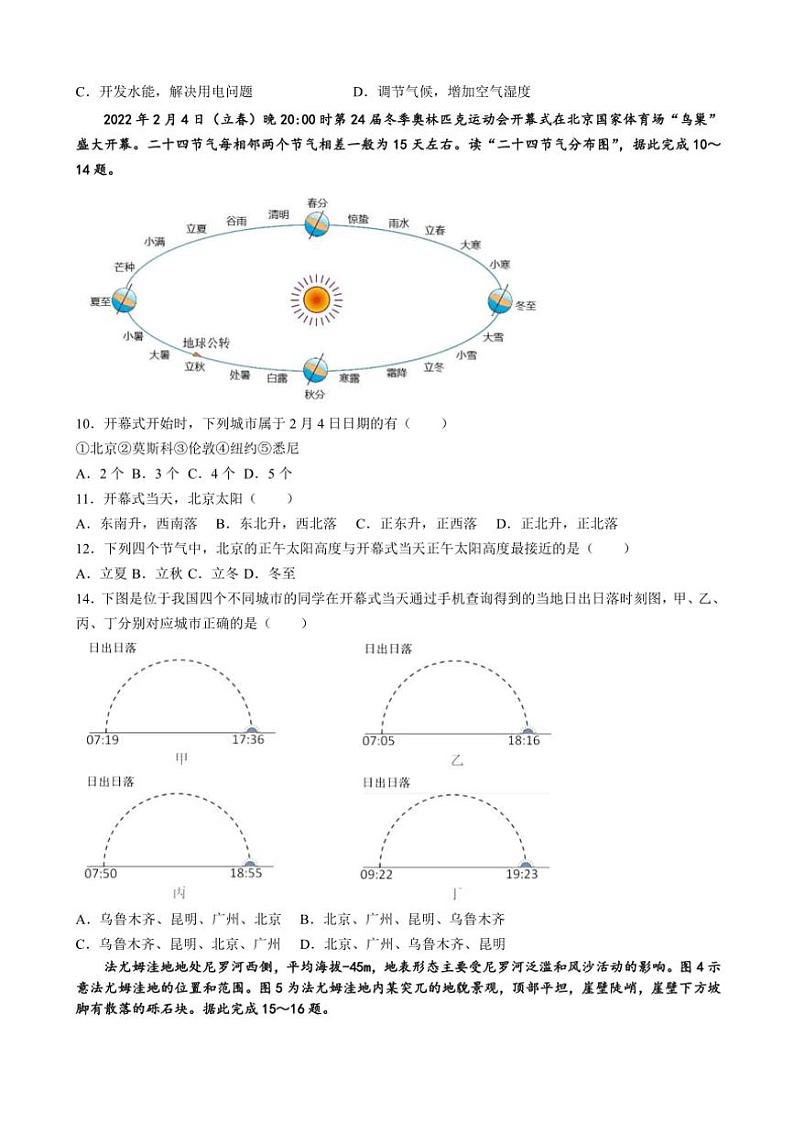 2024～2025学年甘肃省陇南市第一中学高二(上)12月模拟预测地理试卷(含答案)第3页