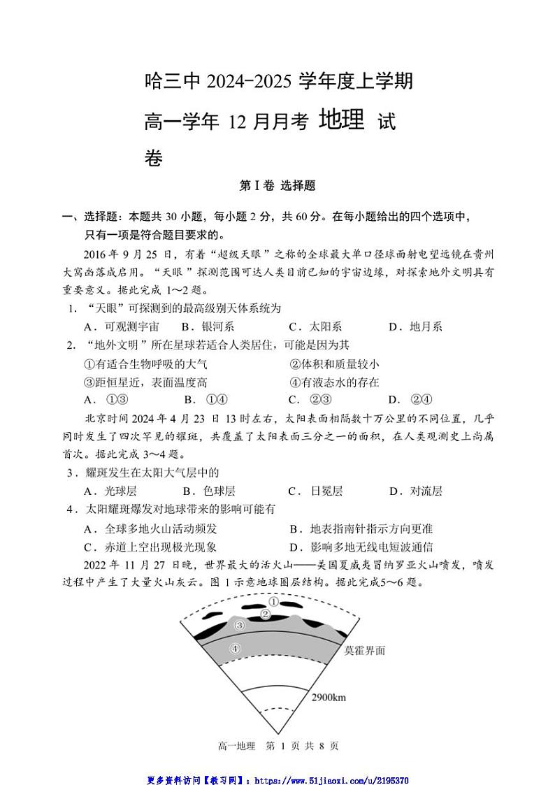 2024～2025学年黑龙江省哈尔滨市第三中学高一(上)12月月考地理试卷(含答案)第1页