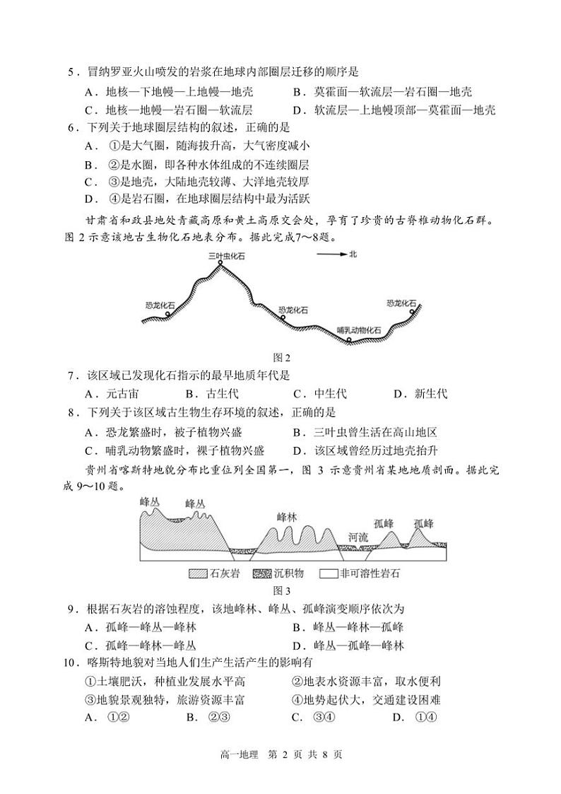 2024～2025学年黑龙江省哈尔滨市第三中学高一(上)12月月考地理试卷(含答案)第3页