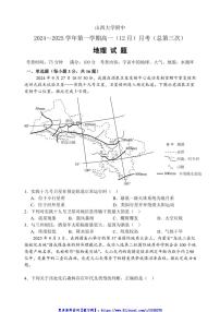 2024～2025学年山西省太原市山西大学附属中学校高一(上)第三次月考地理试卷(含答案)