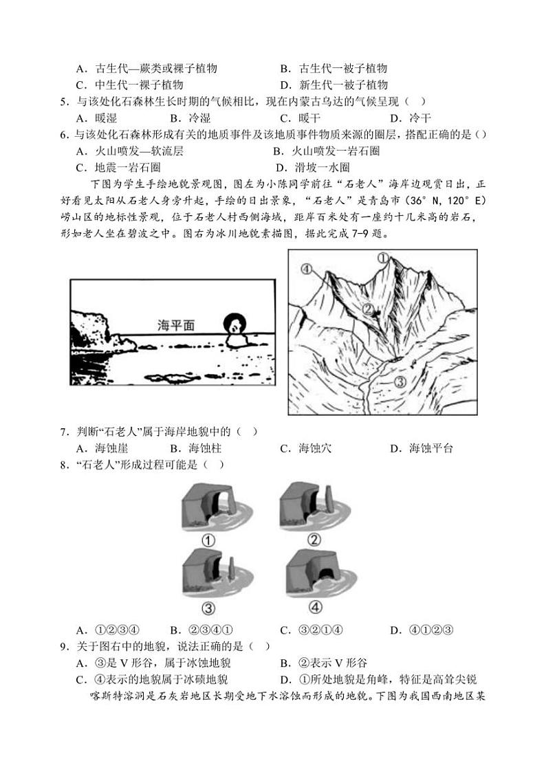 2024～2025学年山西省太原市山西大学附属中学校高一(上)第三次月考地理试卷(含答案)第2页