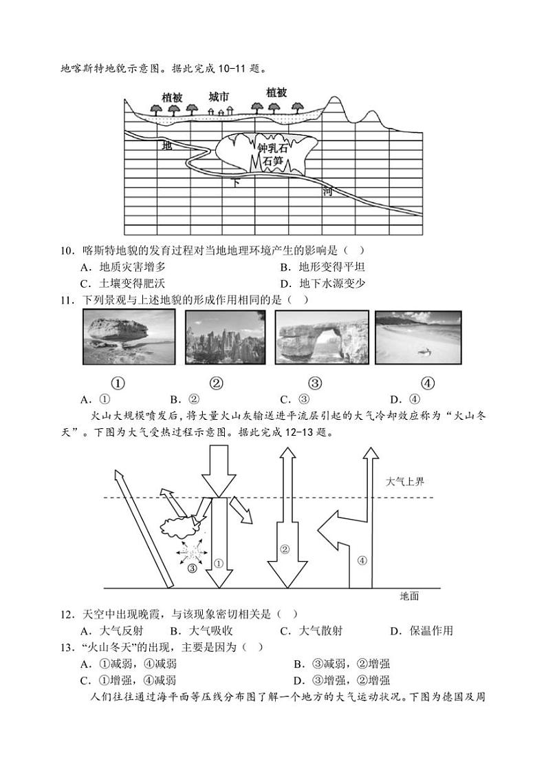 2024～2025学年山西省太原市山西大学附属中学校高一(上)第三次月考地理试卷(含答案)第3页