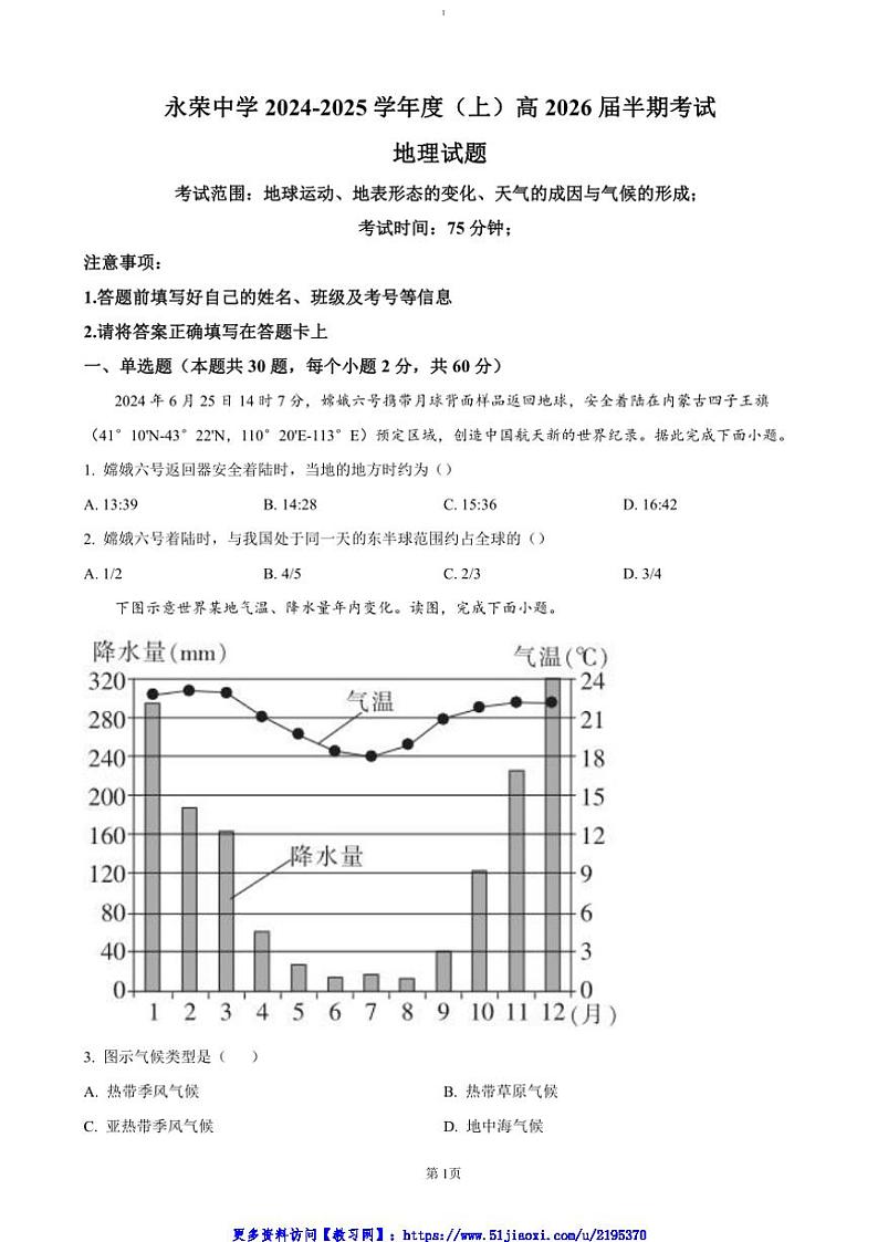2024～2025学年重庆市荣昌永荣中学高二(上)期中地理试卷(含答案)第1页