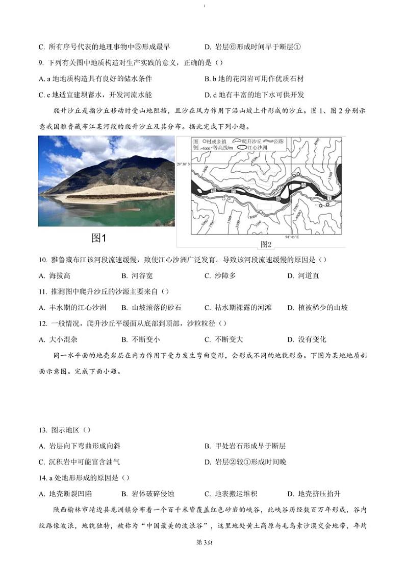 2024～2025学年重庆市荣昌永荣中学高二(上)期中地理试卷(含答案)第3页