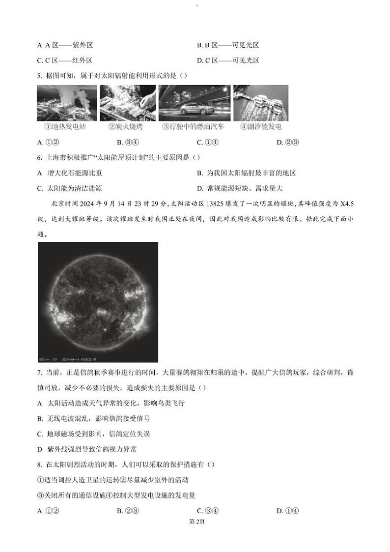 2024～2025学年四川省成都市石室中学高一(上)12月期中地理试卷(含答案)第2页