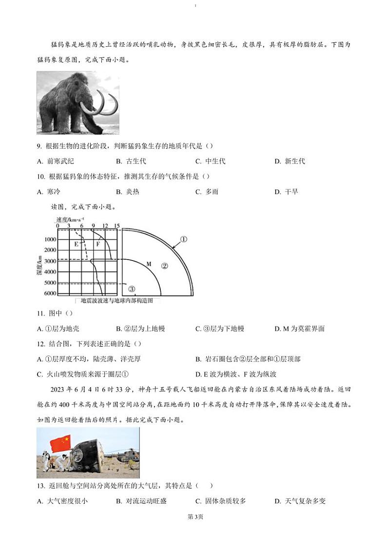 2024～2025学年四川省成都市石室中学高一(上)12月期中地理试卷(含答案)第3页