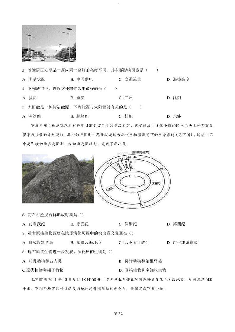 2024～2025学年四川省遂宁市射洪中学高一(上)12月期中地理试卷(含答案)第2页