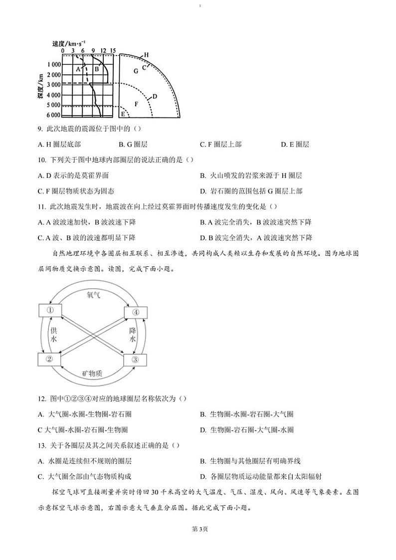 2024～2025学年四川省遂宁市射洪中学高一(上)12月期中地理试卷(含答案)第3页