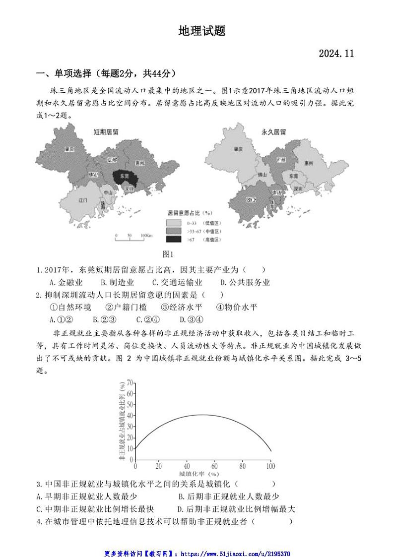 2024～2025学年山东省德州市乐陵市第一中学高三(上)11月月考地理试卷(含答案)第1页