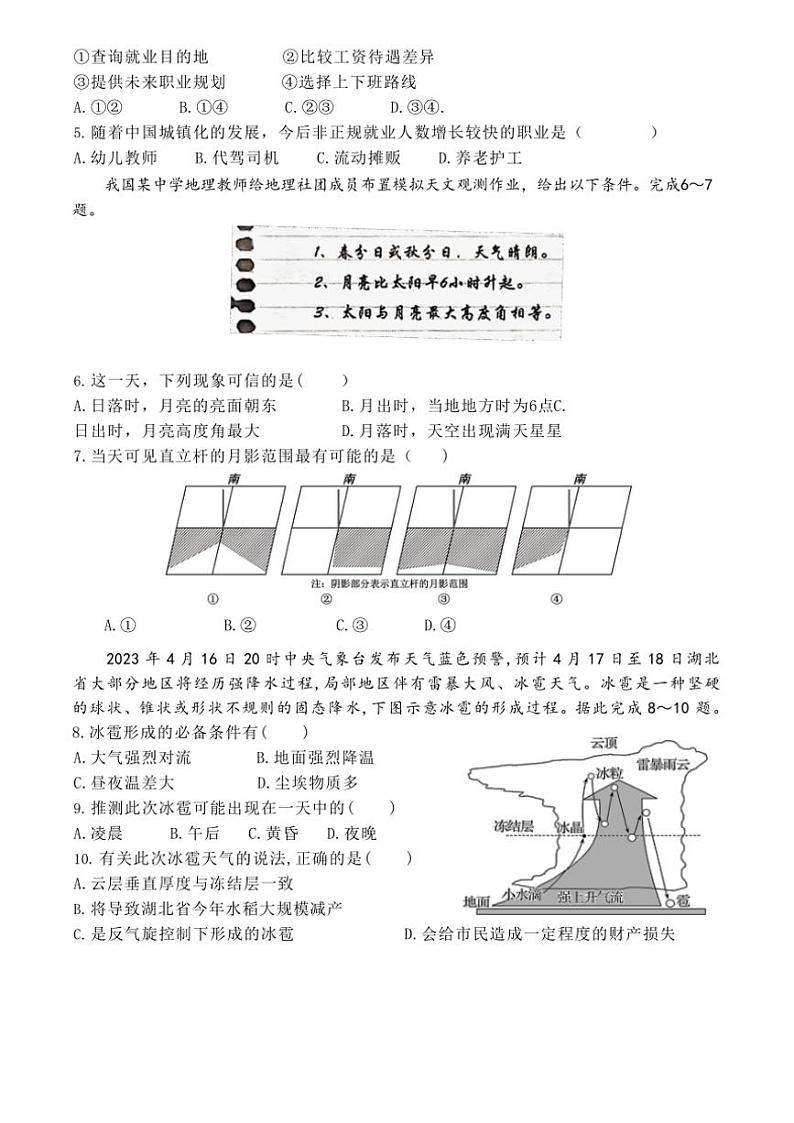 2024～2025学年山东省德州市乐陵市第一中学高三(上)11月月考地理试卷(含答案)第2页