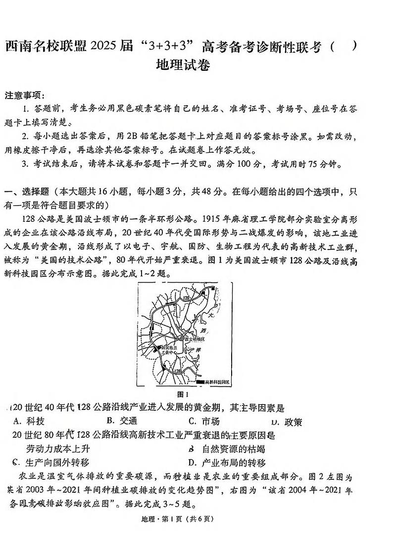 地理丨3+3+3西南名校联盟2025届高三12月高考备考诊断性联考(一)地理试卷及答案第1页