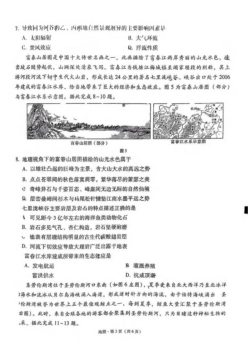 地理丨3+3+3西南名校联盟2025届高三12月高考备考诊断性联考(一)地理试卷及答案第3页